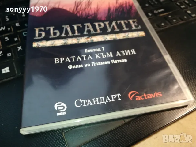 БЪЛГАРИТЕ-7 ДВД 0103251713, снимка 10 - DVD филми - 49326654