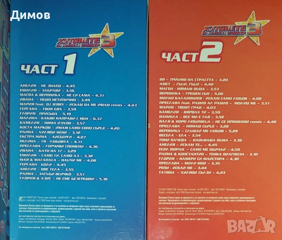 Хитовете на Планета Пайнер 3(видео касети), снимка 3 - Други музикални жанрове - 53587158