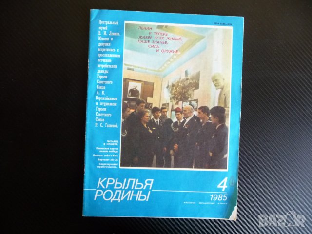 Крылья родины 4/1985 бомбардировач ТУ-16, ИЛ-20 свръхзвукови