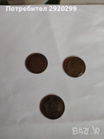 Стари монети от 1937г всички с обърнат герб, снимка 4 - Нумизматика и бонистика - 53282908