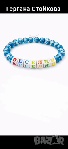 Персонализирани гривни по желание на клиент, снимка 4 - Гривни - 53539864