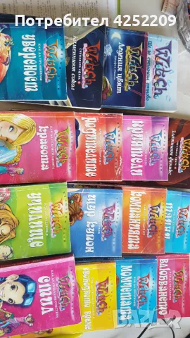 списание и книги Уич, снимка 4 - Художествена литература - 50062033