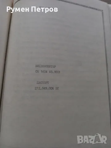 Видеотерминал СМ 1604.М3, снимка 3 - Специализирана литература - 49506520