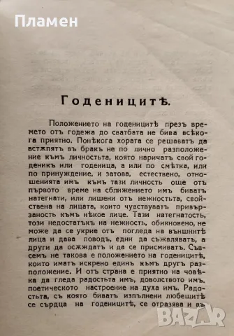 Семейството Йорданъ Стойковъ /1930/, снимка 2 - Антикварни и старинни предмети - 47373653