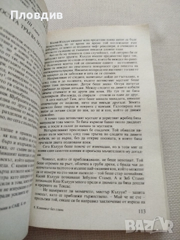 Джоузеф Конрад, снимка 7 - Художествена литература - 52583716