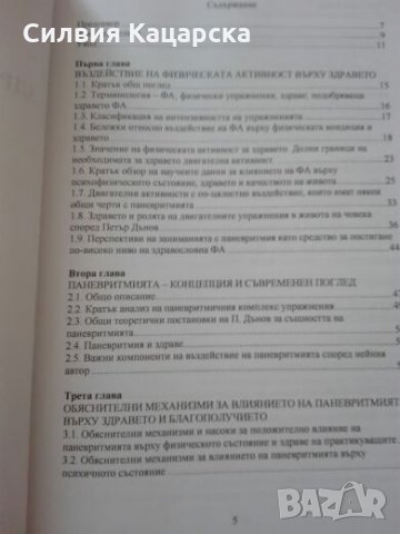 Паневритмия, снимка 2 - Специализирана литература - 27477110