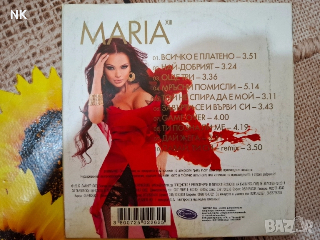 МАРИЯ-13, снимка 2 - CD дискове - 51505524