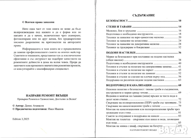 Направи ремонт вкъщи. Практично ръководство, снимка 3 - Специализирана литература - 52961245
