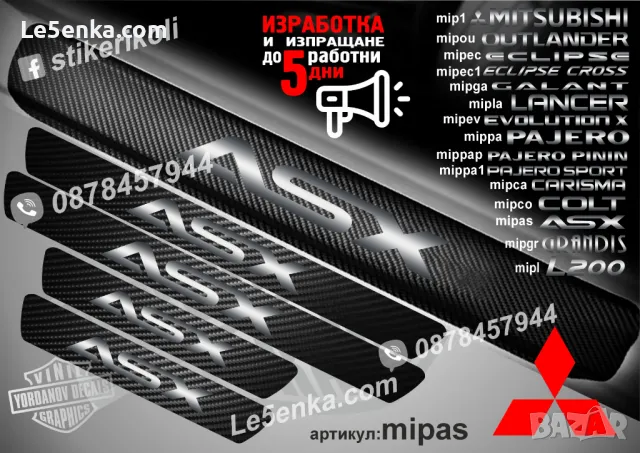 ПРАГОВЕ карбон MITSUBISHI COLT фолио стикери mipco, снимка 4 - Аксесоари и консумативи - 39144488