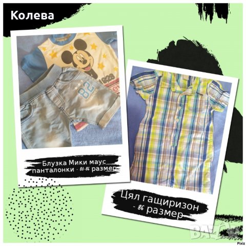 Лот за момче Мики маус, снимка 1