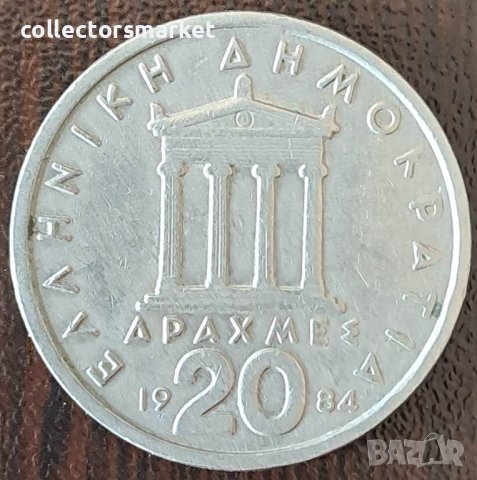 20 драхми 1984, Гърция, снимка 2 - Нумизматика и бонистика - 44113999