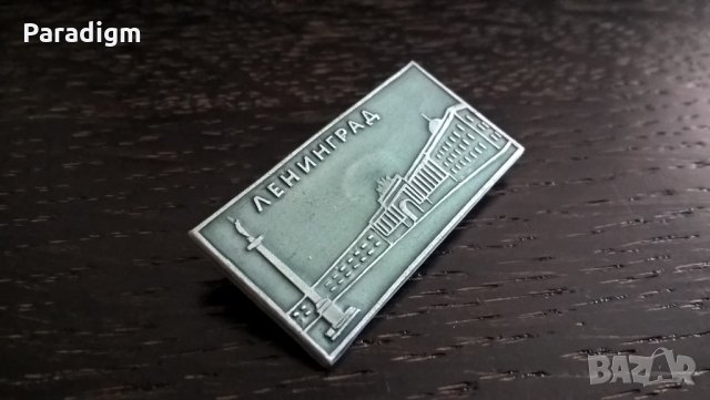 Значка - Русия (СССР) - Ленинград (Санкт Петербург)
