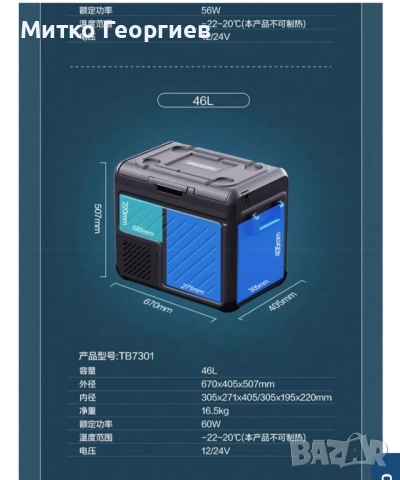 Продавам компресорен мини хладилник-фризер Philips TB7301 45лт. 640лв., снимка 10 - Каравани и кемпери - 51502319