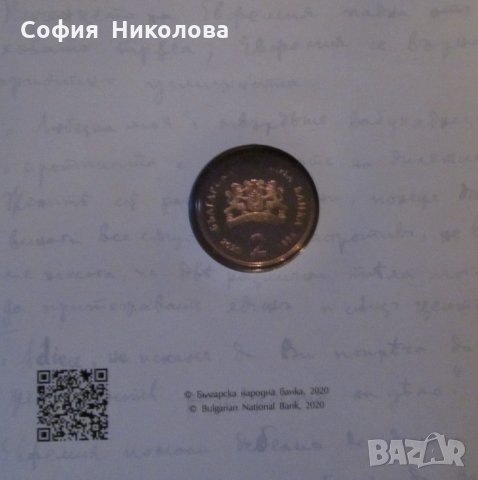 2 лева 2020 г. "125 години от рождението на ГЕО МИЛЕВ", снимка 2 - Нумизматика и бонистика - 27601001