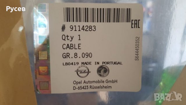 жило преден капак Корса С и Тигра Б