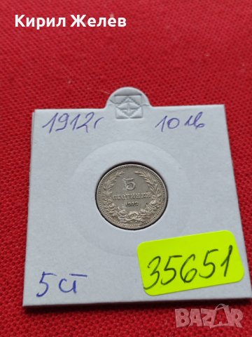 МОНЕТА 5 стотинки 1912г. Цар Фердинанд първи Български за КОЛЕКЦИЯ 35651, снимка 12 - Нумизматика и бонистика - 39403144