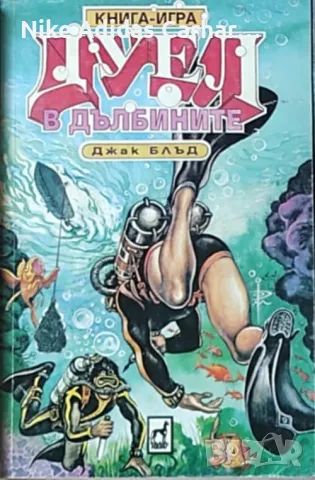 Разменям култови книги-игри от '90-те, снимка 3 - Други - 46867342