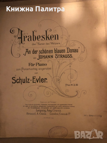 Arabesken über Themen des Walzers "An der schönen blauen Donau" von Johann Strauss. Für Piano zum Co, снимка 1 - Специализирана литература - 36489328
