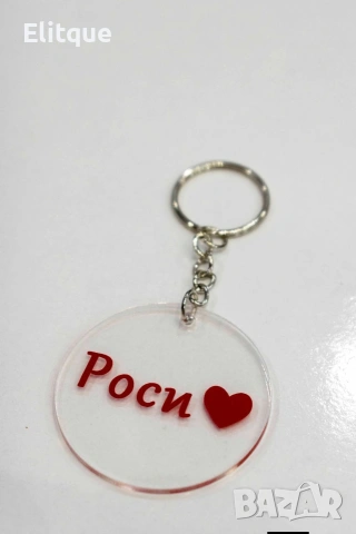 ключодържател с име или надпис по избор , снимка 6 - Други - 53588532