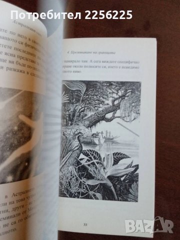 Астралният свят, снимка 3 - Специализирана литература - 50845791