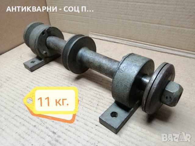 Стар Соц Вал За Циркуляр / 11 кг. , снимка 9 - Резервни части за машини - 43645118