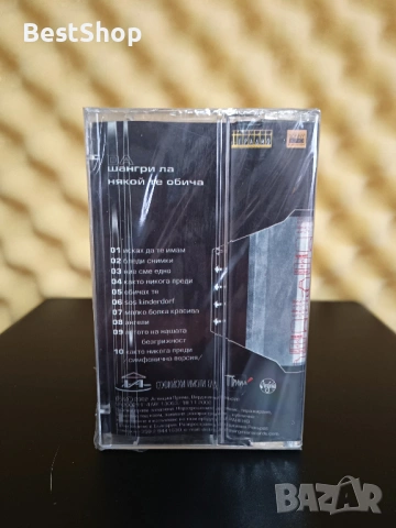 Шангри ла - Някой те обича, снимка 2 - Аудио касети - 53340064