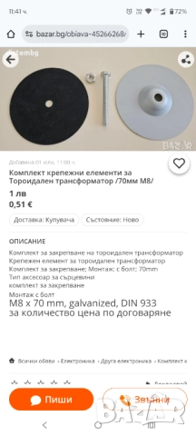 Чифт тороиди 2x (18V / 3.3A) нови, снимка 9 - Ресийвъри, усилватели, смесителни пултове - 51854862