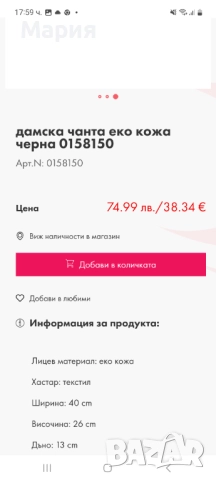 Дамска чанта, снимка 2 - Чанти - 52344254