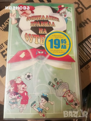 Видео касети VHS  - анимация НОВИ -ЗАПЕЧАТАНИ, снимка 3 - Други жанрове - 40701957