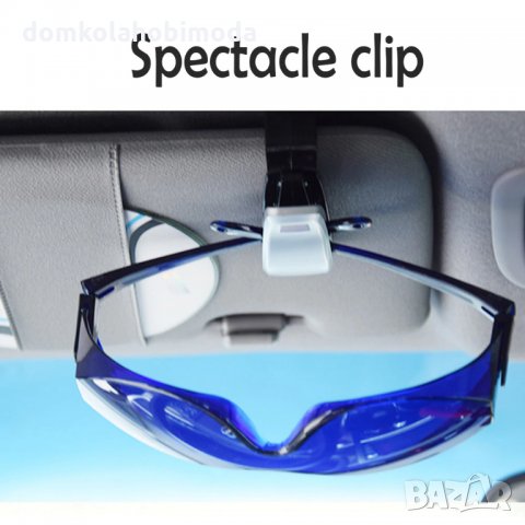 Щипка за сенник за документи и очила, снимка 6 - Аксесоари и консумативи - 27662620