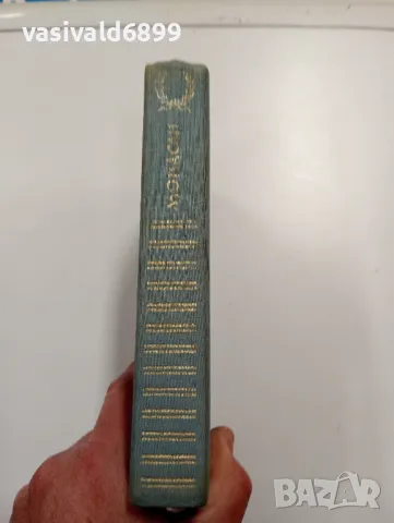 Арман Лану - Мопасан , снимка 3 - Художествена литература - 49526089