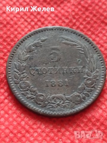 Монета 5 стотинки 1881г. Княжество България за колекция - 25001, снимка 3 - Нумизматика и бонистика - 35216484