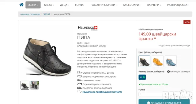 Helvesko Pipa  номер 41 , кожени обувки , снимка 4 - Дамски ежедневни обувки - 49376019