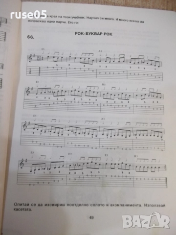 Книга "Рок буквар - Юлиян Марков" - 56 стр., снимка 7 - Специализирана литература - 52180416