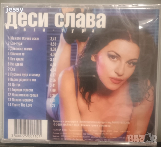 Деси Слава - Колекция от дискове, снимка 3 - CD дискове - 37761213