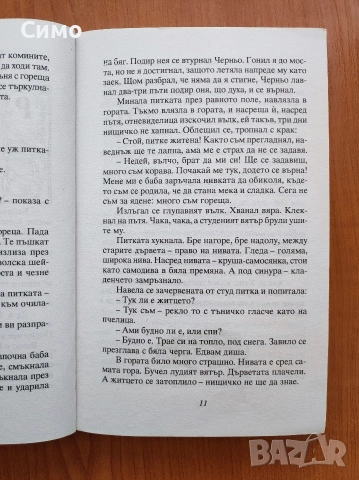 Приказен Свят - Ангел Каралийчев , снимка 2 - Детски книжки - 53173465