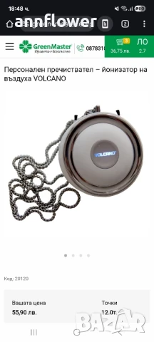 Персонален пречиствател – йонизатор на въздуха VOLCANO, снимка 1
