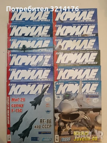 Клуб „Криле“ Бр. 5, 6, 7, 8, 9 / 2013 – Колектив, снимка 2 - Списания и комикси - 51367009