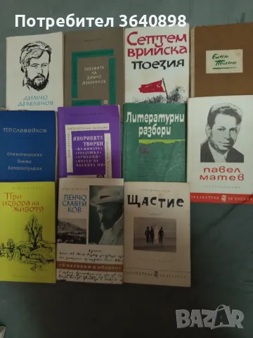 Продавам книги, снимка 11 - Други - 49524641