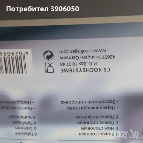 Комплект прибори за хранене Rostfreier Edelstahl, снимка 3 - Сервизи - 50178066