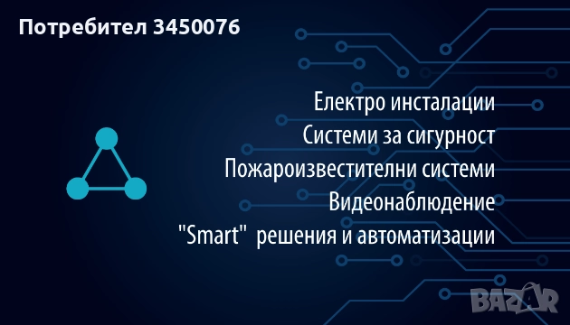 Електро услуги и слаботокови инсталации, снимка 2 - Електро услуги - 51627239