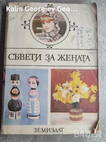 книги по 10лева , снимка 10 - Художествена литература - 50222789