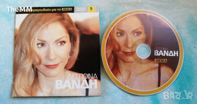 Despina Vandi, снимка 1 - CD дискове - 43452129