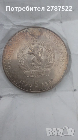 Възпоменателни монети (5 лева) сребро проба 900, снимка 7 - Нумизматика и бонистика - 53522899