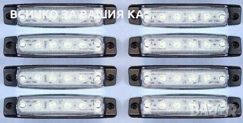 Диодни LED ЛЕД БЕЛИ габарити лед светлини 12V и 24V "рибки", снимка 2 - Аксесоари и консумативи - 35347196