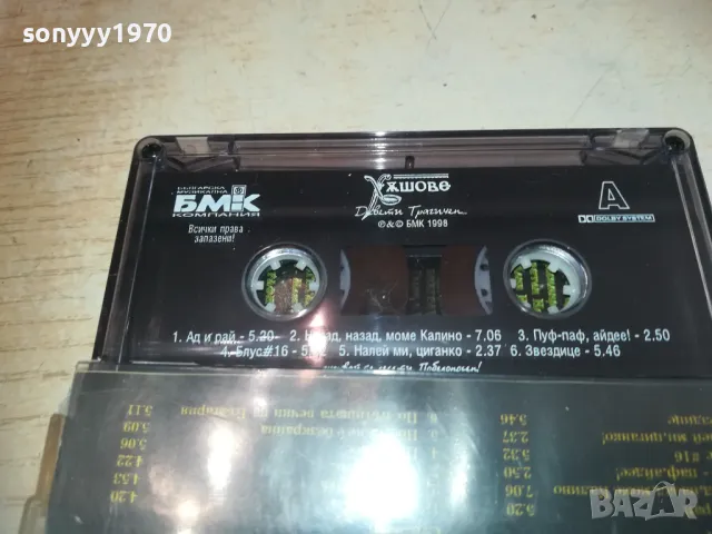ХЪШОВЕ БМК ОРИГИНАЛНА КАСЕТА 2809241754, снимка 10 - Аудио касети - 47387605