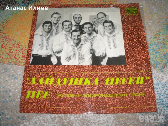 Ботеви и възрожденски песни, изпълнява състав Хайдушка песен