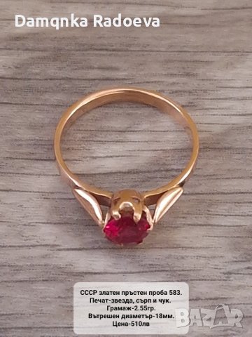 СССР руски златен пръстен проба 583, снимка 16 - Пръстени - 42994682