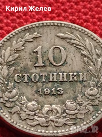 МОНЕТА 10 стотинки 1913г. ЦАРСТВО БЪЛГАРИЯ СТАРА РЯДКА НАД СТОГОДИШНА ЗА КОЛЕКЦИЯ 36393, снимка 5 - Нумизматика и бонистика - 39735857