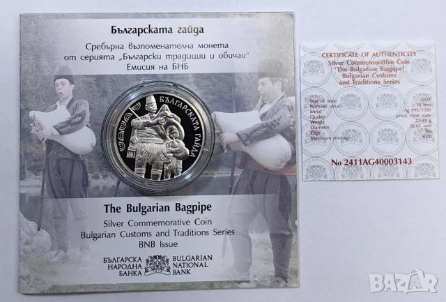 10 лева 2024 година Българска гайда, снимка 2 - Нумизматика и бонистика - 51258311